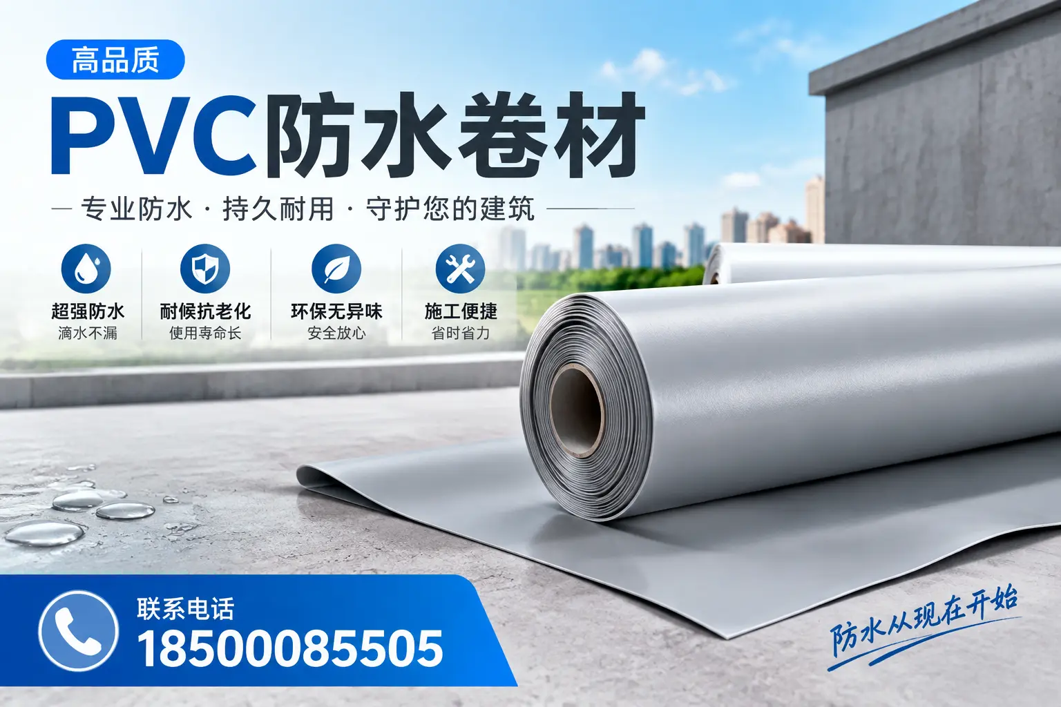 PVC防水卷材的施工流程详解,适合绍兴装修工人