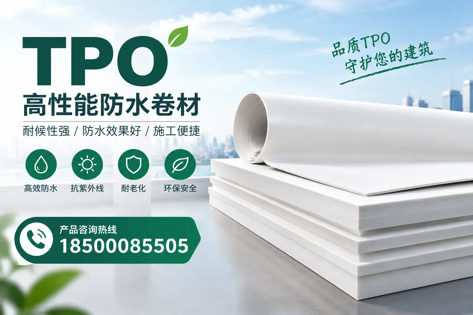 选择tpo材料时的注意事项，避免绍兴企业常见误区