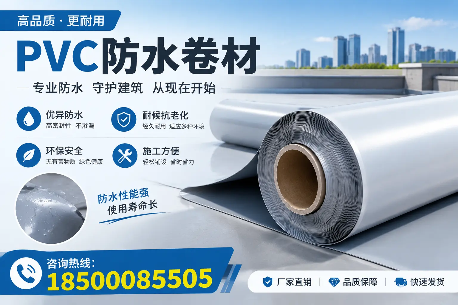 绍兴地区pvc防水卷材的施工注意事项